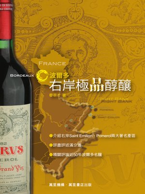 cover image of 波爾多右岸極品醇釀